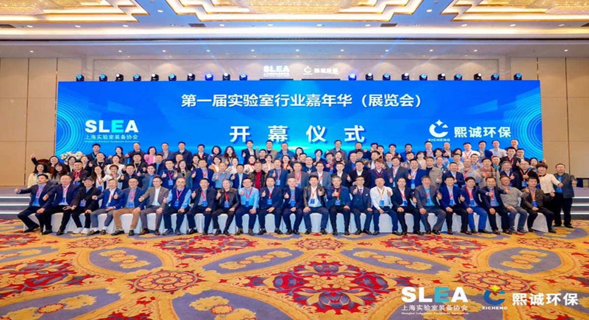 The first laboratory industry exhibition1